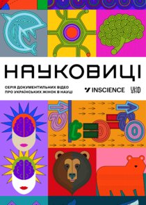 Науковиці Ne Zaman?'