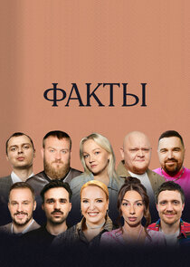 Факты Ne Zaman?'