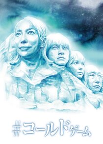 #Cold Game Ne Zaman?'