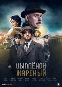 Цыплёнок жареный Ne Zaman?'