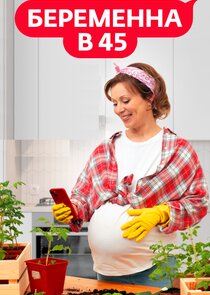 Беременна в 45 Ne Zaman?'