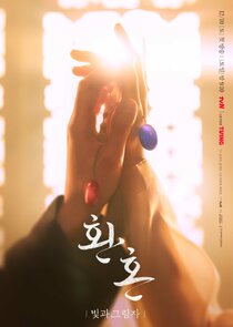 Alchemy of Souls Ne Zaman?'