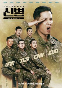 New Recruit Ne Zaman?'
