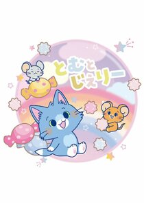 Tom and Jerry Gokko Ne Zaman?'