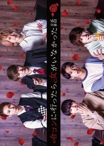 Goukon ni Ittara Onna ga Inakatta Hanashi Ne Zaman?'