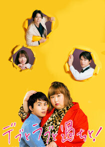 Debu to Love to Ayamachi to! Ne Zaman?'