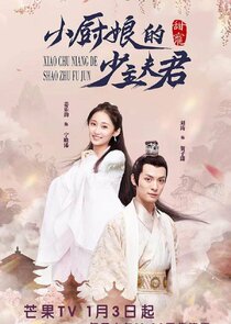 Xiao Chu Niang De Shao Zhu Fu Jun Ne Zaman?'