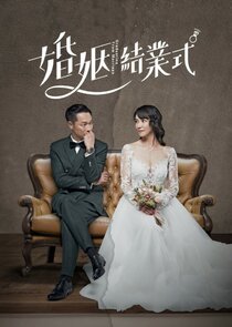Hun Yin Jie Ye Shi Ne Zaman?'