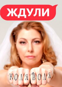 Ждули Ne Zaman?'