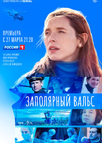 Заполярный вальс Ne Zaman?'