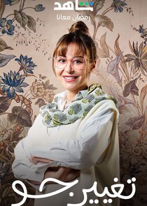 Taghyir Gaw Ne Zaman?'