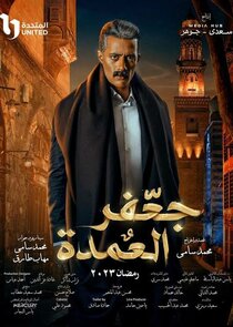 Gaafar El Omda Ne Zaman?'