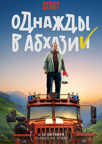 Однажды в Абхазии Ne Zaman?'