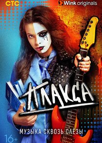 Плакса Ne Zaman?'