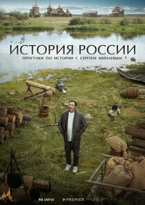 История России Ne Zaman?'
