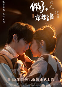 Ni Hao Huan Ying Guang Lin Bai Nian Jiu Guang Ne Zaman?'