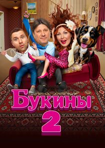 Букины Ne Zaman?'