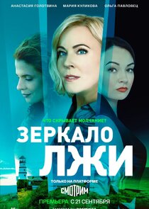 Зеркало лжи Ne Zaman?'