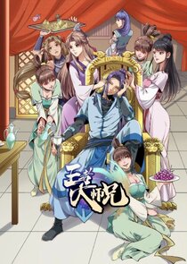 Wangzhe Da Shixiong Ne Zaman?'