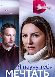 Я научу тебя мечтать Ne Zaman?'