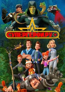 Супергерои.ру Ne Zaman?'