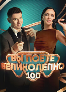 Вы поете великолепно Ne Zaman?'