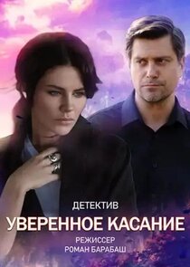 Уверенное касание Ne Zaman?'