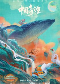 Zhongguo Qi Tan Ne Zaman?'