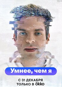 Умнее,чем я Ne Zaman?'
