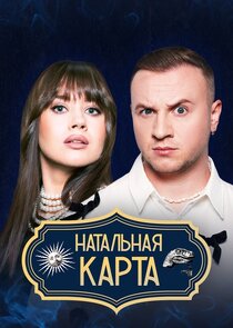 Натальная карта Ne Zaman?'