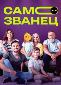 Самозванец Ne Zaman?'