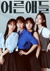 Adult Kids Ne Zaman?'