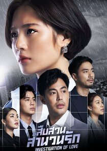 Investigation of Love Ne Zaman?'