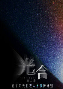 Lit Light Ne Zaman?'