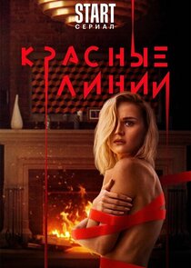 Красные линии Ne Zaman?'