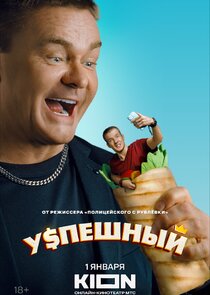 Успешный Ne Zaman?'