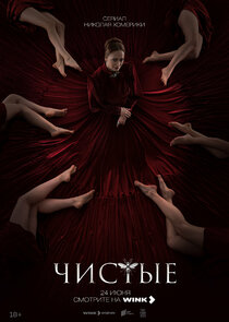 Чистые Ne Zaman?'