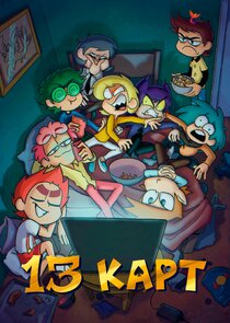 13 карт Ne Zaman?'