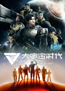 Da yuzhou shidai Ne Zaman?'