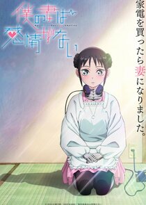 Boku no Tsuma wa Kanjo ga nai Ne Zaman?'