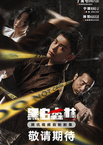 Black & White Forest Ne Zaman?'