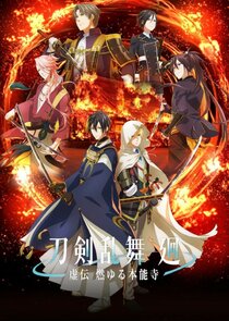 Touken Ranbu Kai: Kyoden Moyuru Honnouji Ne Zaman?'