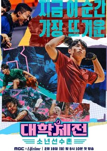 League of Universities: The Athlete Boys Ne Zaman?'