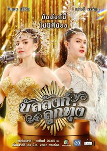 Banlang Luk Thung Ne Zaman?'