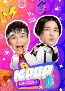 K-POP Школа Ne Zaman?'