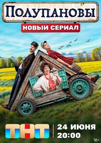 Полупановы Ne Zaman?'