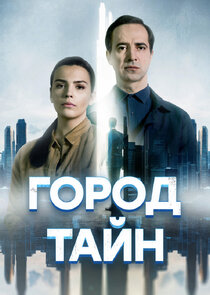 Город тайн Ne Zaman?'