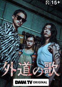 Gedo no Uta Ne Zaman?'