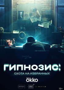 Гипнозис Ne Zaman?'