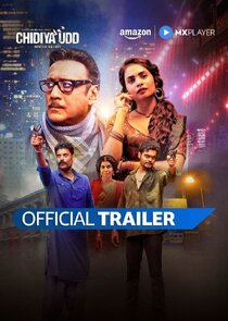 Chidiya Udd Ne Zaman?'